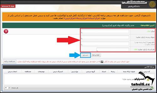 سایت سهبا دانشگاه پیام نور